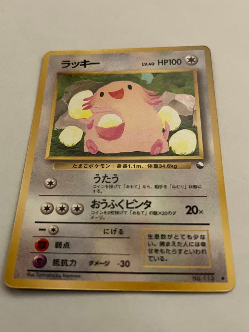 ラッキー　ポケモンカード　旧裏