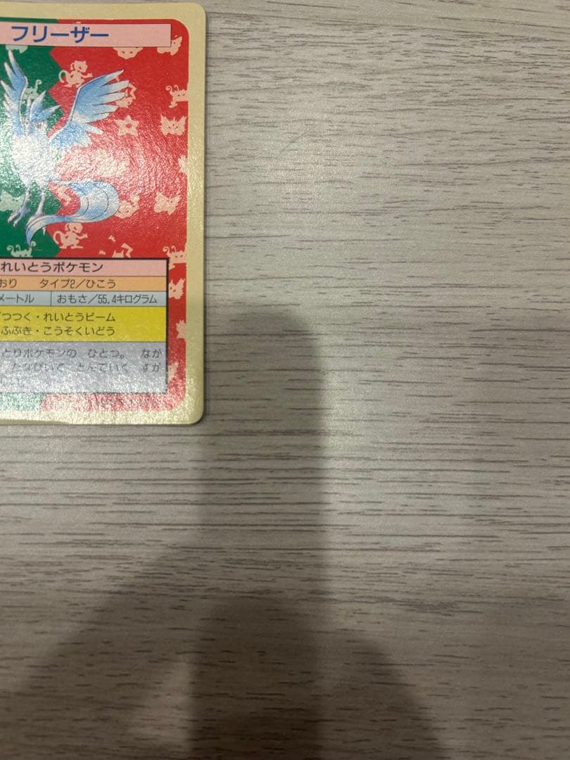トップサン　ポケモンカード　フリーザー