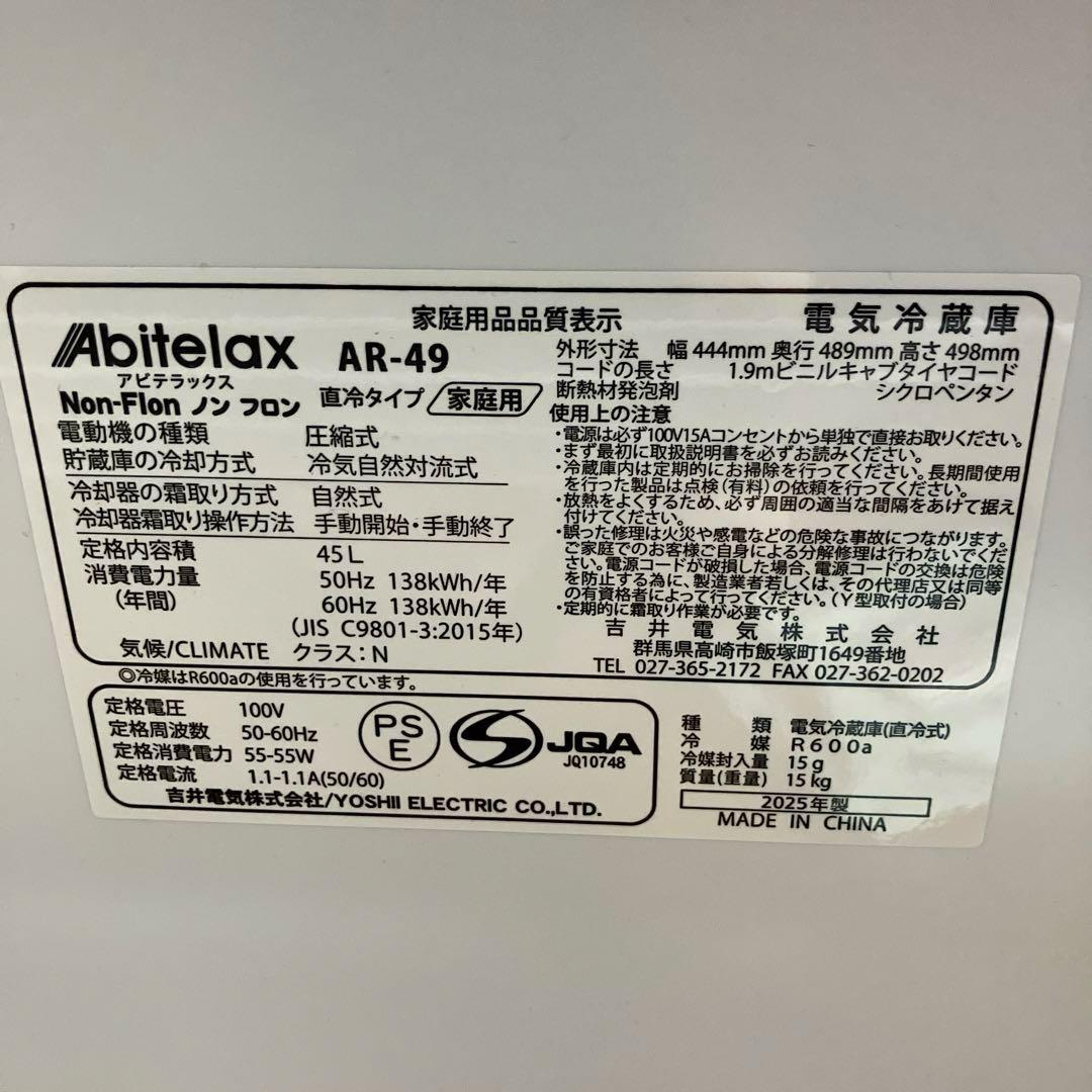 《展示品・未使用品》アビデラックス　45L小型冷蔵庫　AR-49
