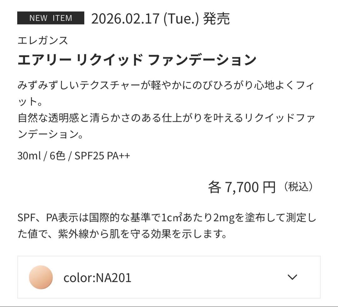 ファンデーション Elegance Airy Liquid Foundation