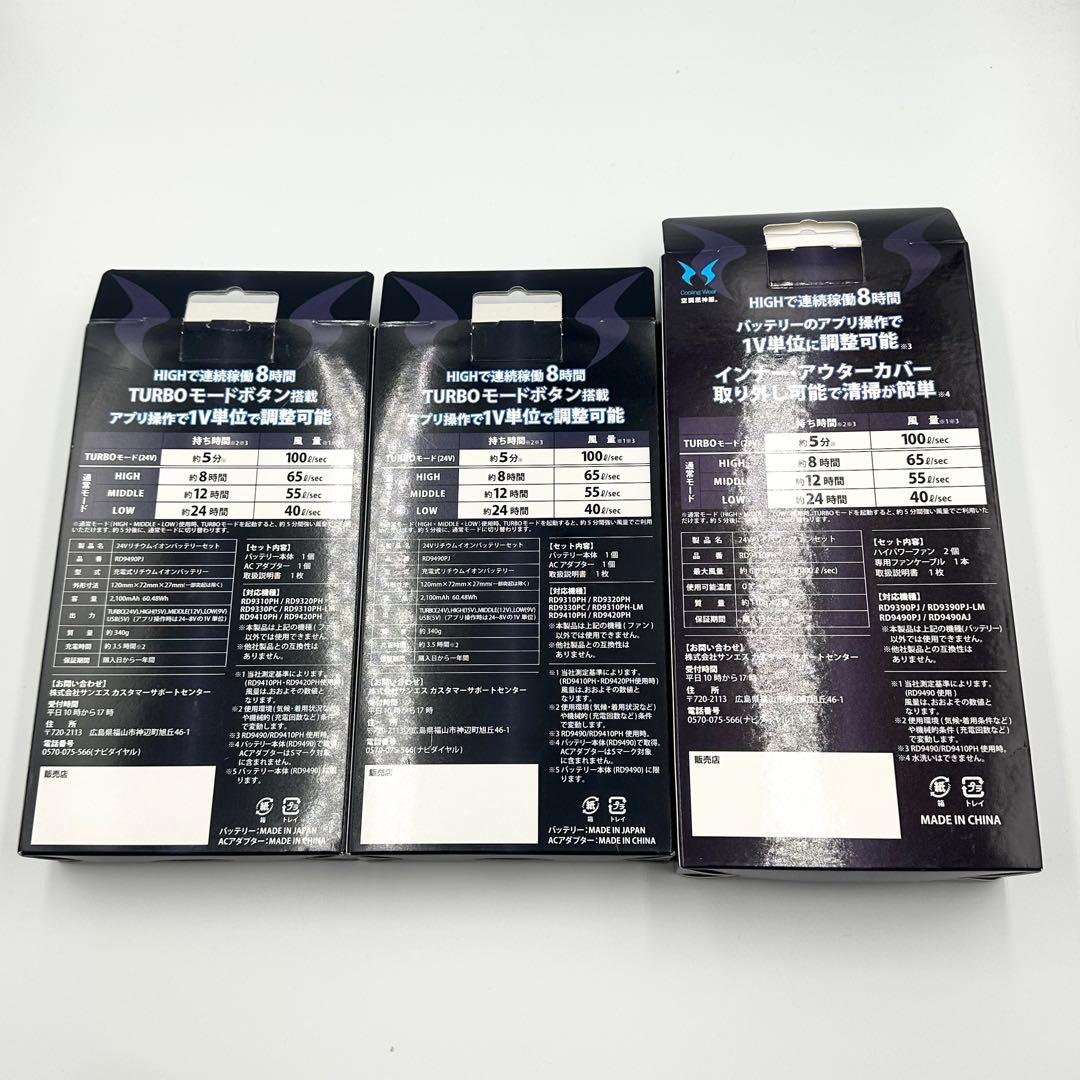 空調風神服 バッテリー2個＆ファンセット 24V 未使用品