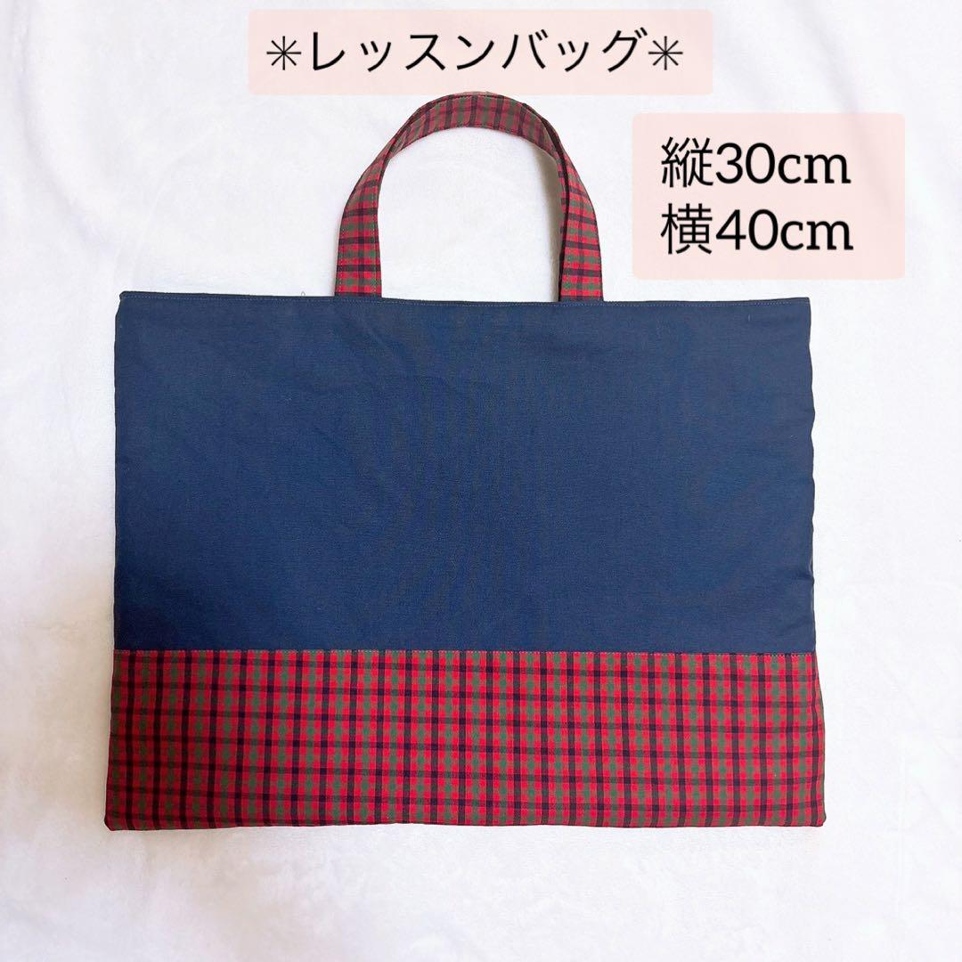 No.220レッド×チェック/入園入学６点セット/レッスンバッグ/給食袋/
