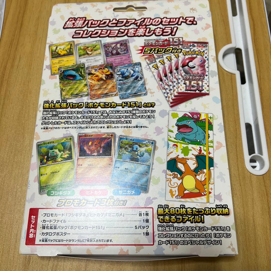 ポケモンカード151カードファイルセット\"値下げ後5日\"