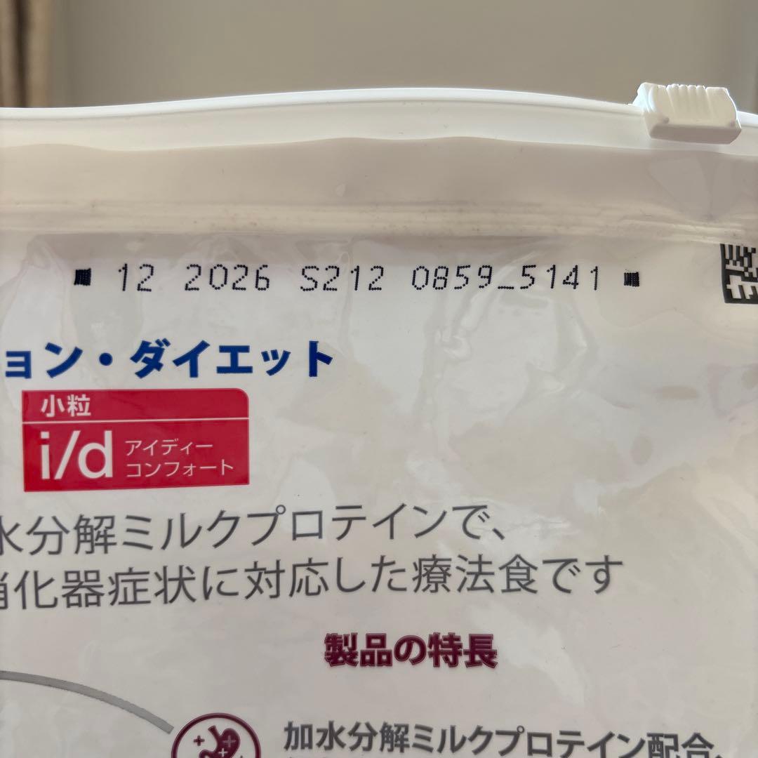 専用　ヒルズ　消化ケア　小粒　i/dコンフォート３ｋｇ