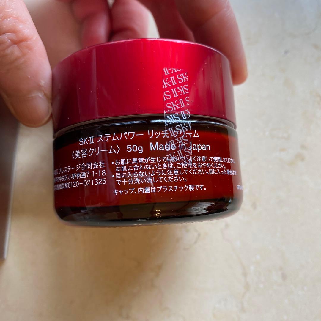 SK-II ステムパワー リッチクリーム 50g未開封新品未使用