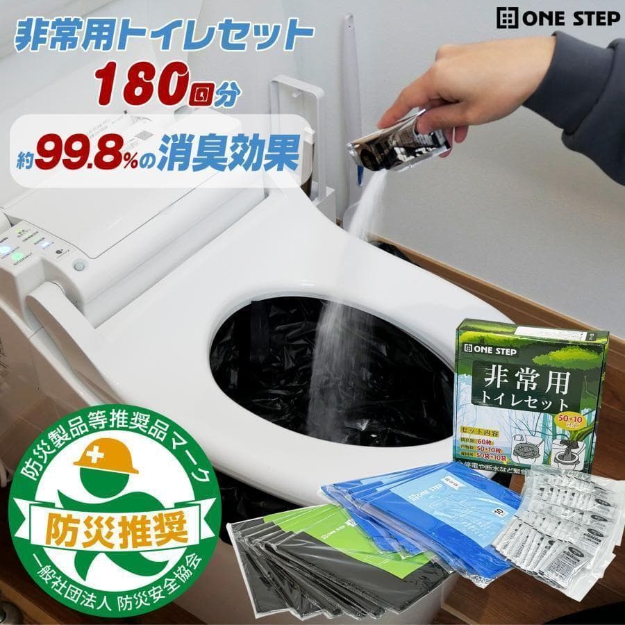 簡易トイレ 防災 災害用 簡易トイレ 3個セット 180回 非常用トイレ2233