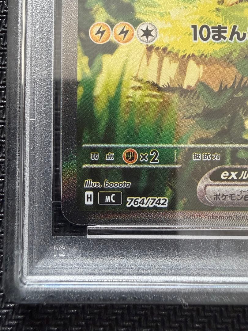 E*1様 ポケモンカード ピカチュウex SAR PSA スタートデッキ100