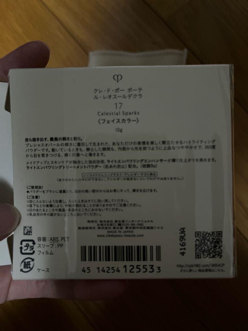 ｟新品未使用｠クレ・ド・ポー ボーテ ハイライティングフェイスパウダー 17
