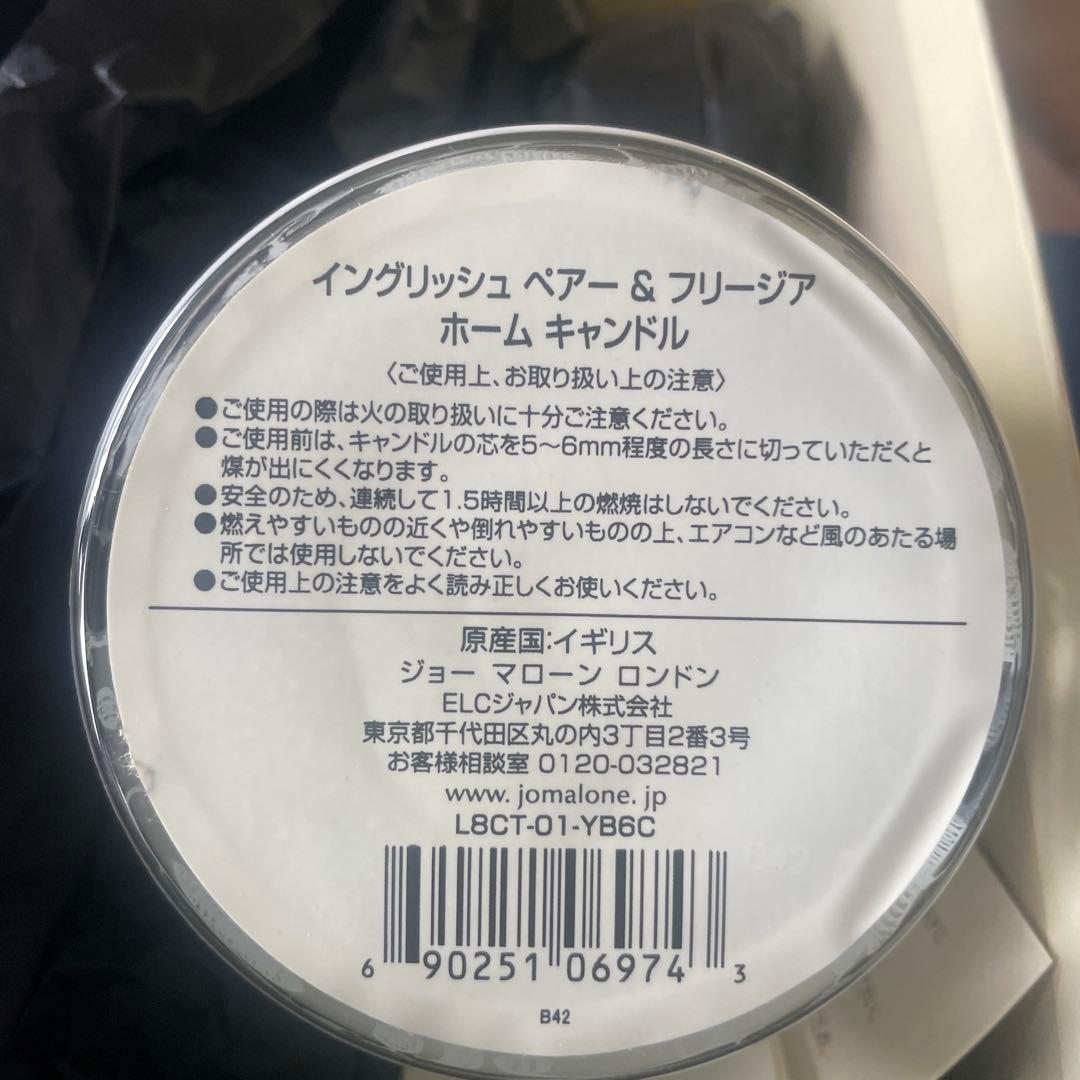 Jo Malone イングリッシュペアー＆フリージア アロマキャンドル