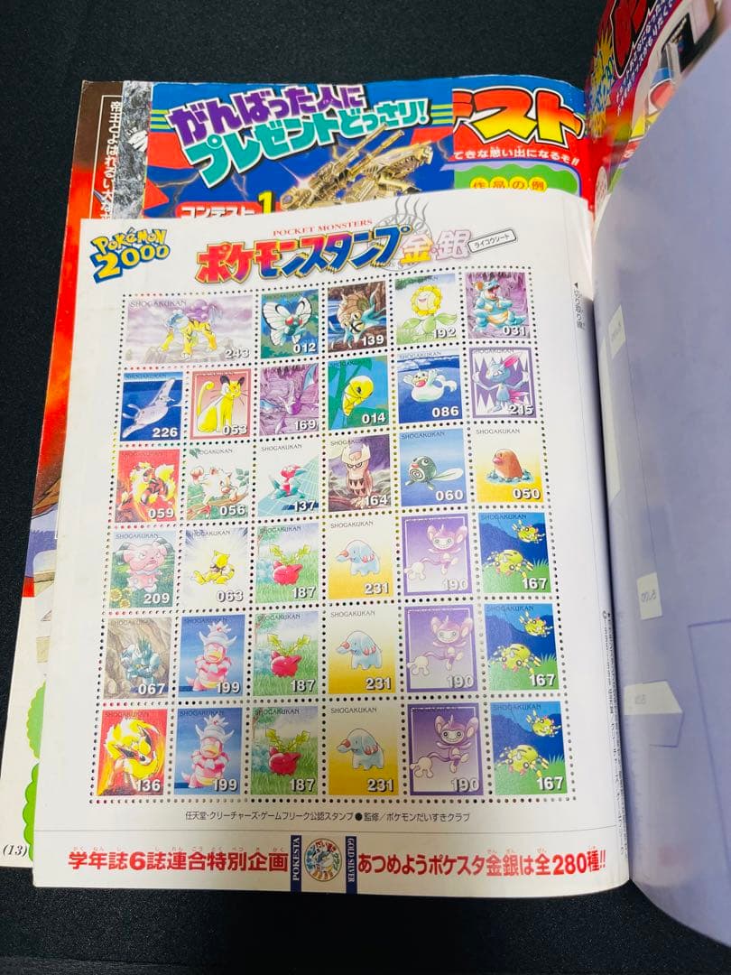 小学三年生2000年4月号（ポケモーションカード／ポケモンスタンプ）