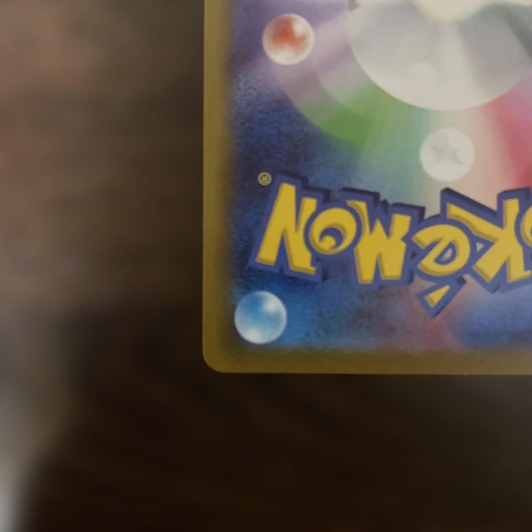 仰天のボルテッカー　ピカチュウV 104/100