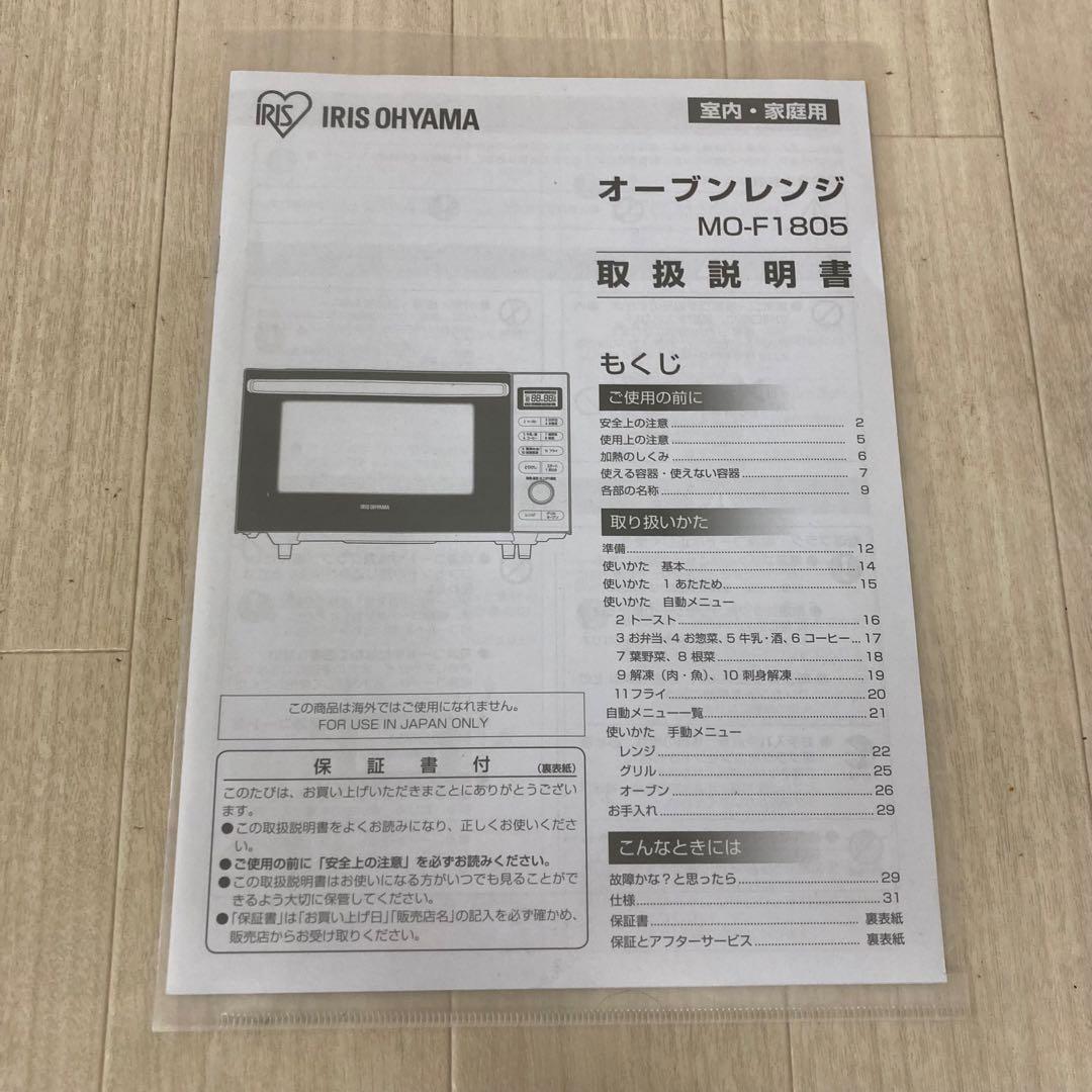 アイリスオーヤマ オーブンレンジ MO-F1805-W 2021年製
