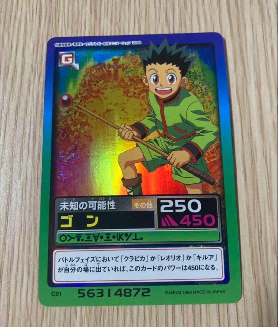 HUNTER×HUNTER ハイパーバトル　C01 カードダス　未知の可能性