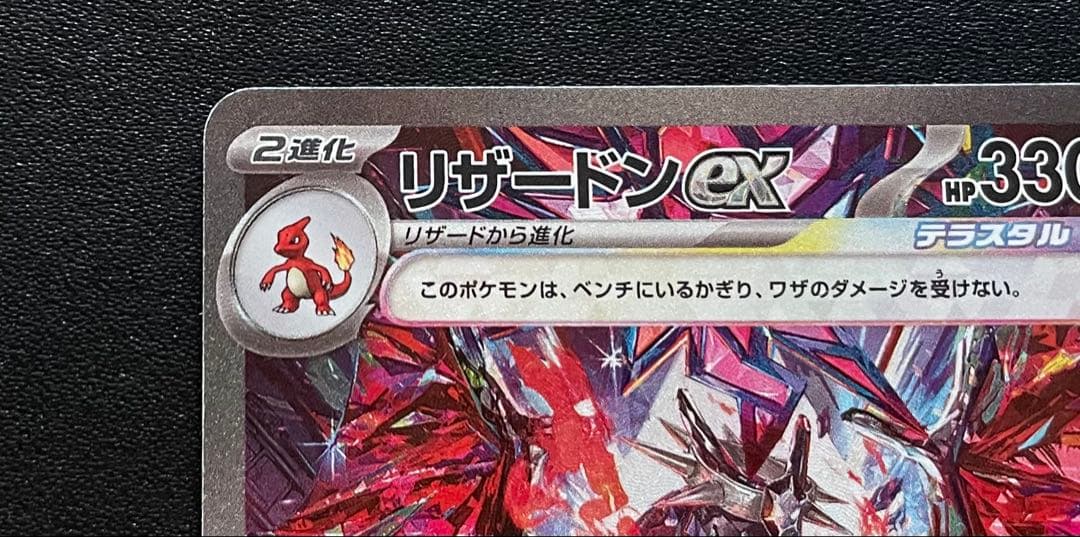 ポケモンカード リザードンex SAR