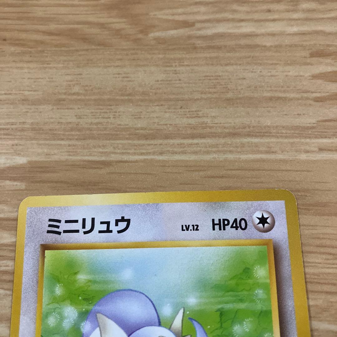 ポケモンカード 旧裏 わるいカイリュー わるいハクリュー ミニリュウセット