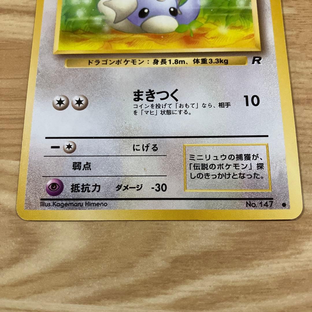 ポケモンカード 旧裏 わるいカイリュー わるいハクリュー ミニリュウセット
