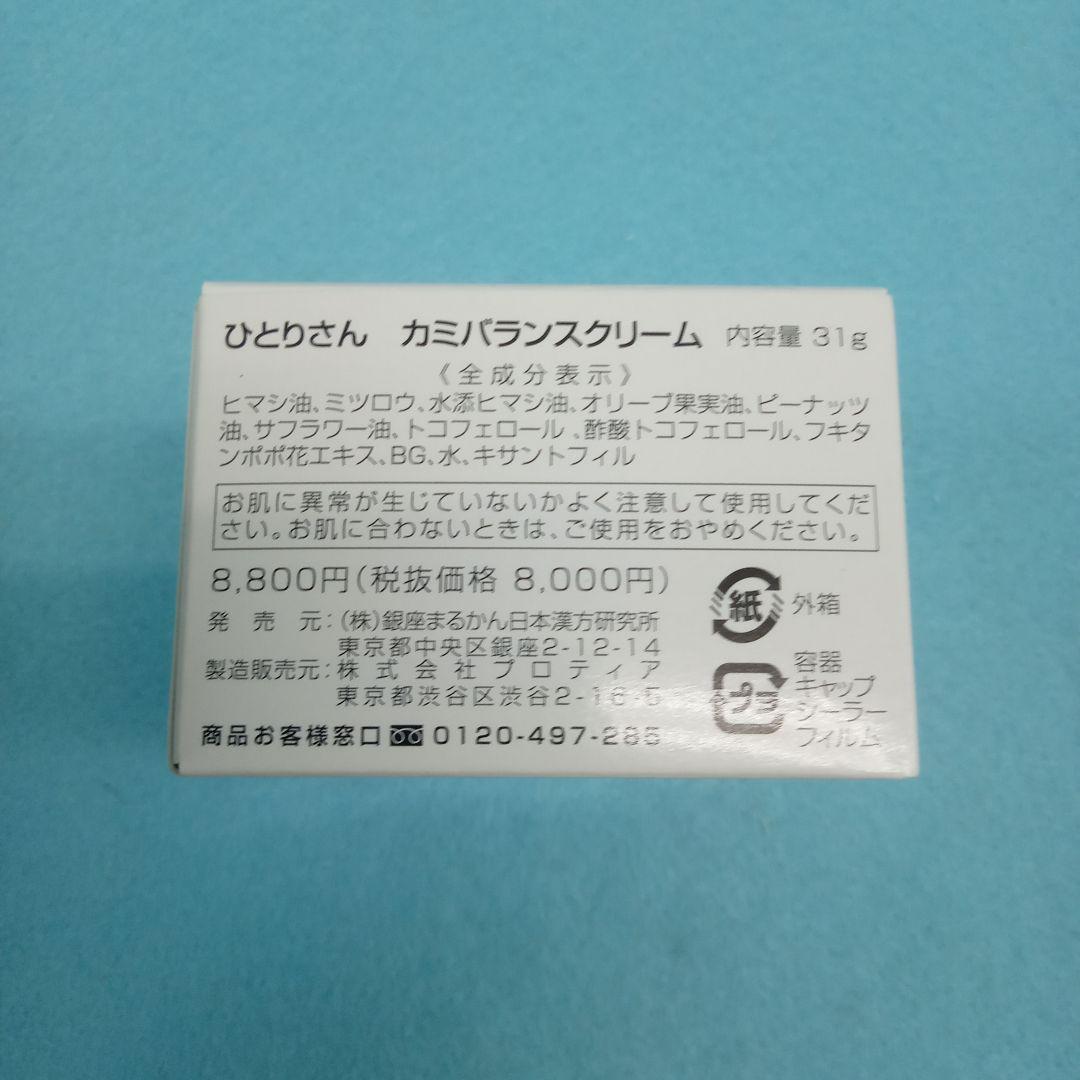 ひとりさん カミバランスクリーム 31g
