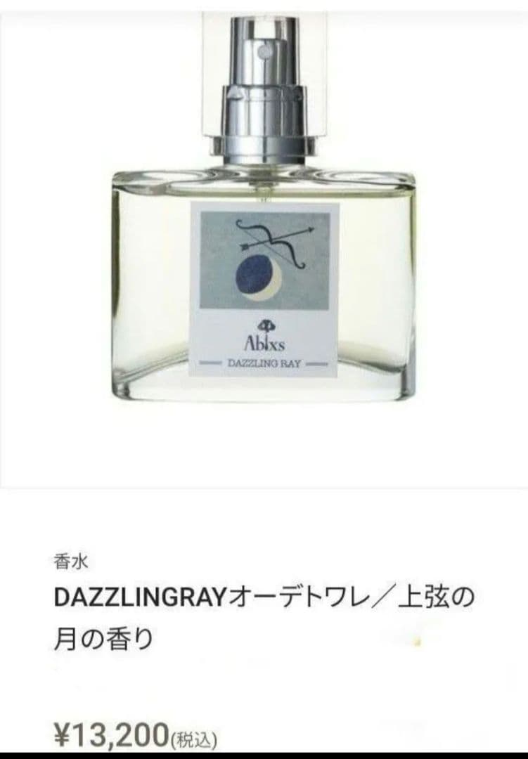 Ablxs　アブラクサス DAZZLINGRAY　オーデトワレ　 30ml