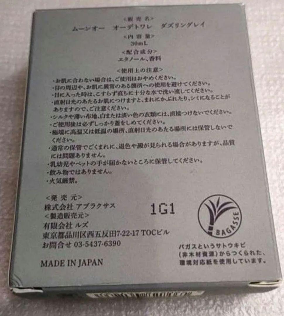 Ablxs　アブラクサス DAZZLINGRAY　オーデトワレ　 30ml