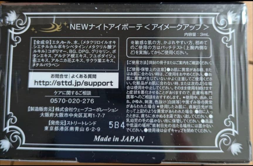 Night eye Beaute　3個　セット
