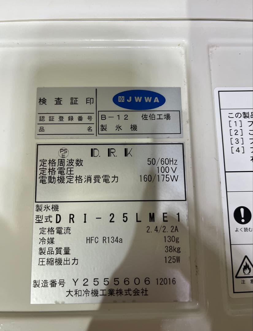 ［送料込み］大和冷機　25キロ製氷機 DRI-25LME1
