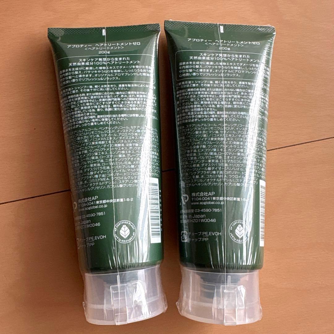 ティエンズ AP ヘアトリートメント　2本セット