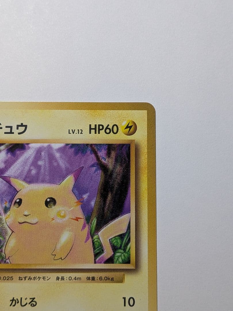 ピカチュウ C CP6 20th Anniversary 033/087