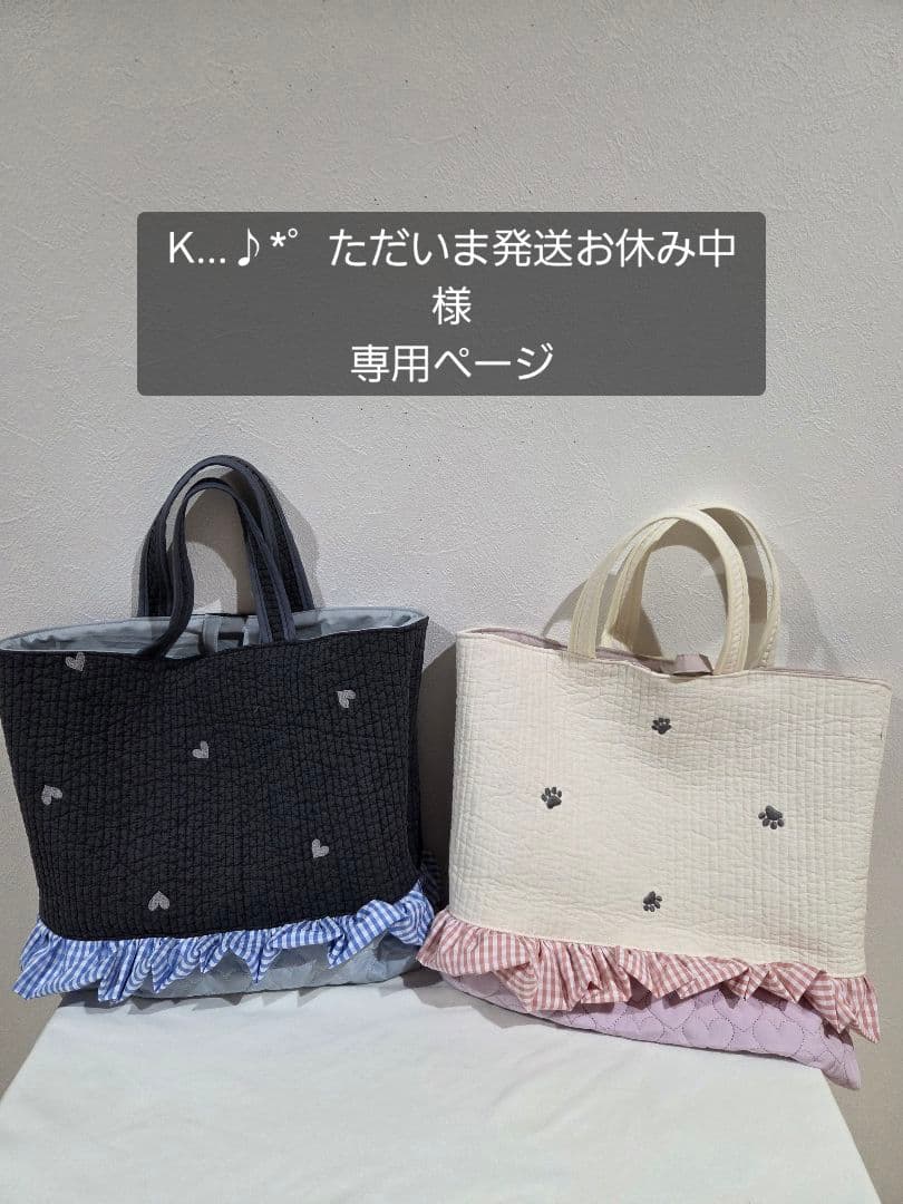 K‪...♪*゜ただいま発送お休み中　ページ