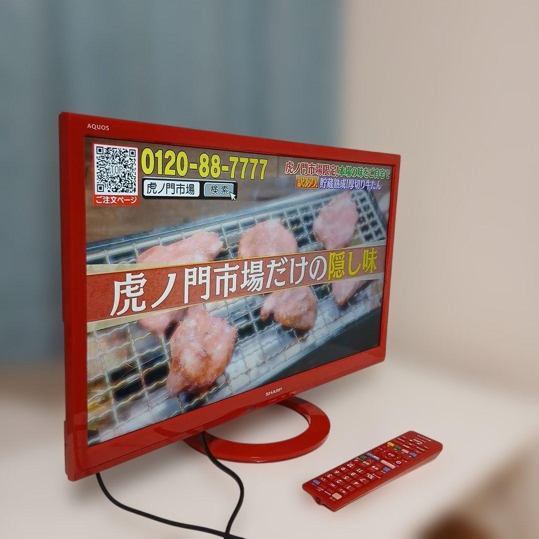 【美品希少赤】LC-24K40 SHARP 液晶テレビ AQUOS