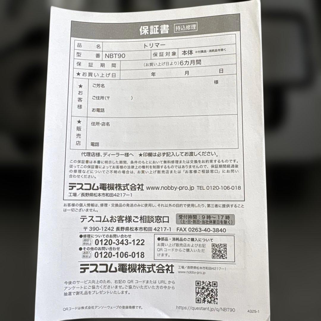Nobby テスコム トリマー NBT90 バリカン プロ用　保証書有