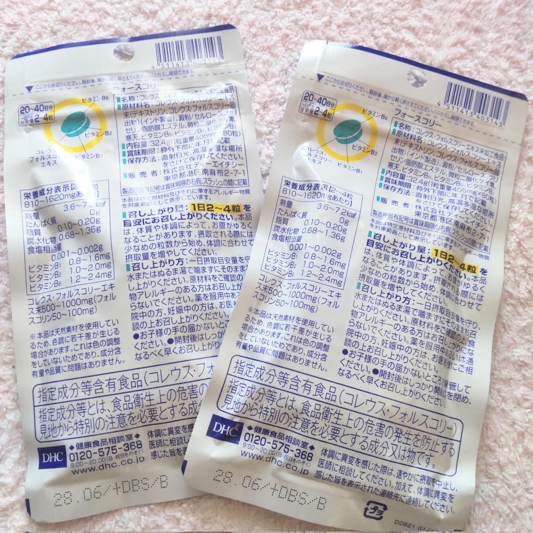 6袋【数量限定3/5〜】20〜40日分 フォースコリー DHC