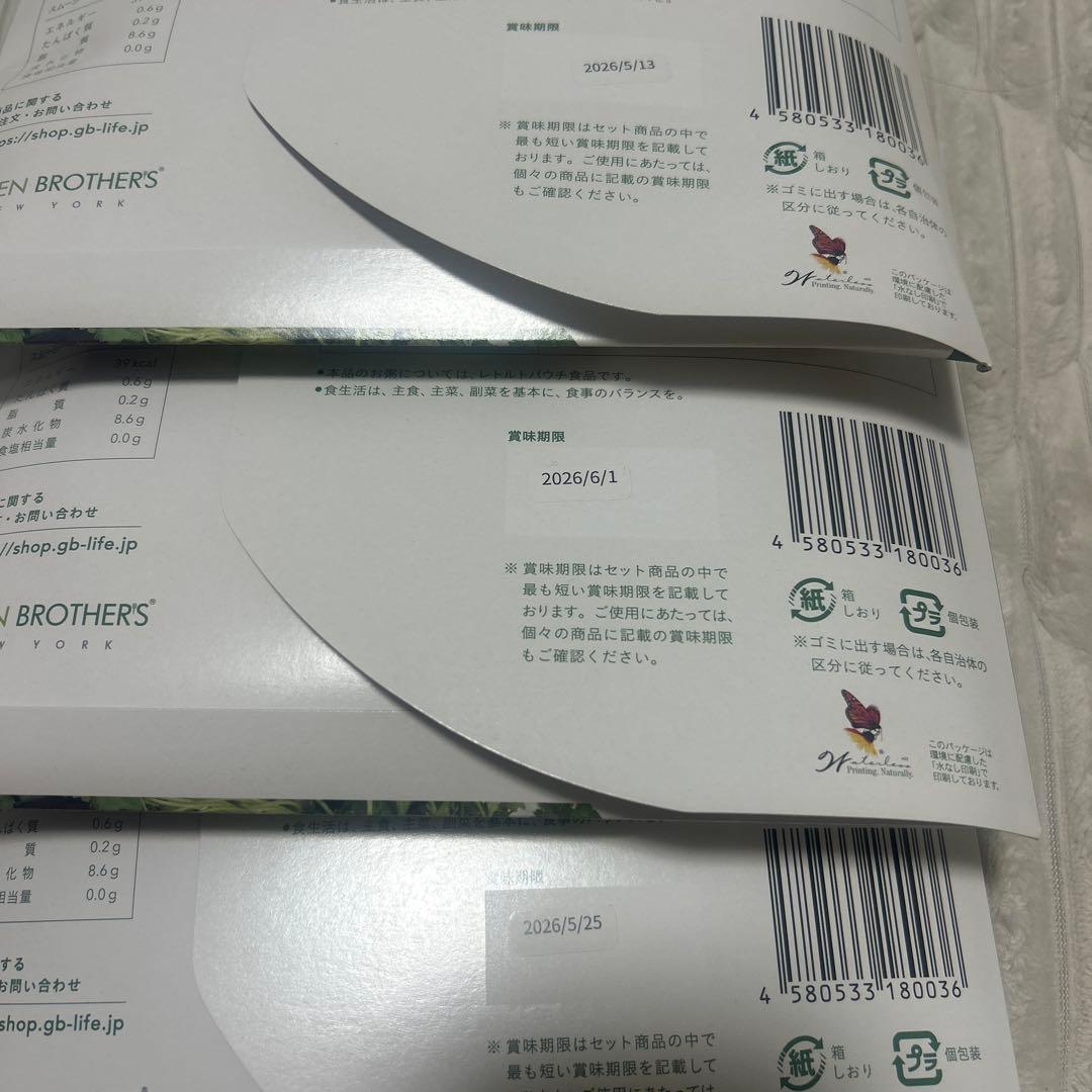 グリーンブラザーズ　1DAYクレンズセット