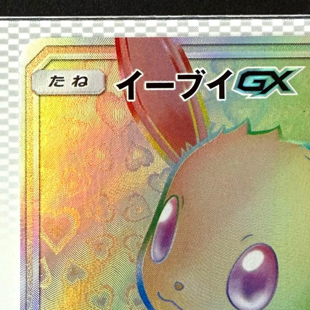 イーブイGX HR SM12a TAG TEAM GXタッグオールスターズ 2…