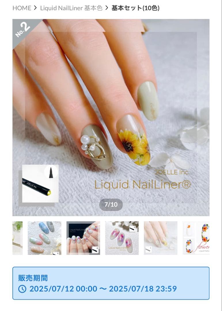 Liquid NailLiner ネイルライナーペン　2025年７月購入