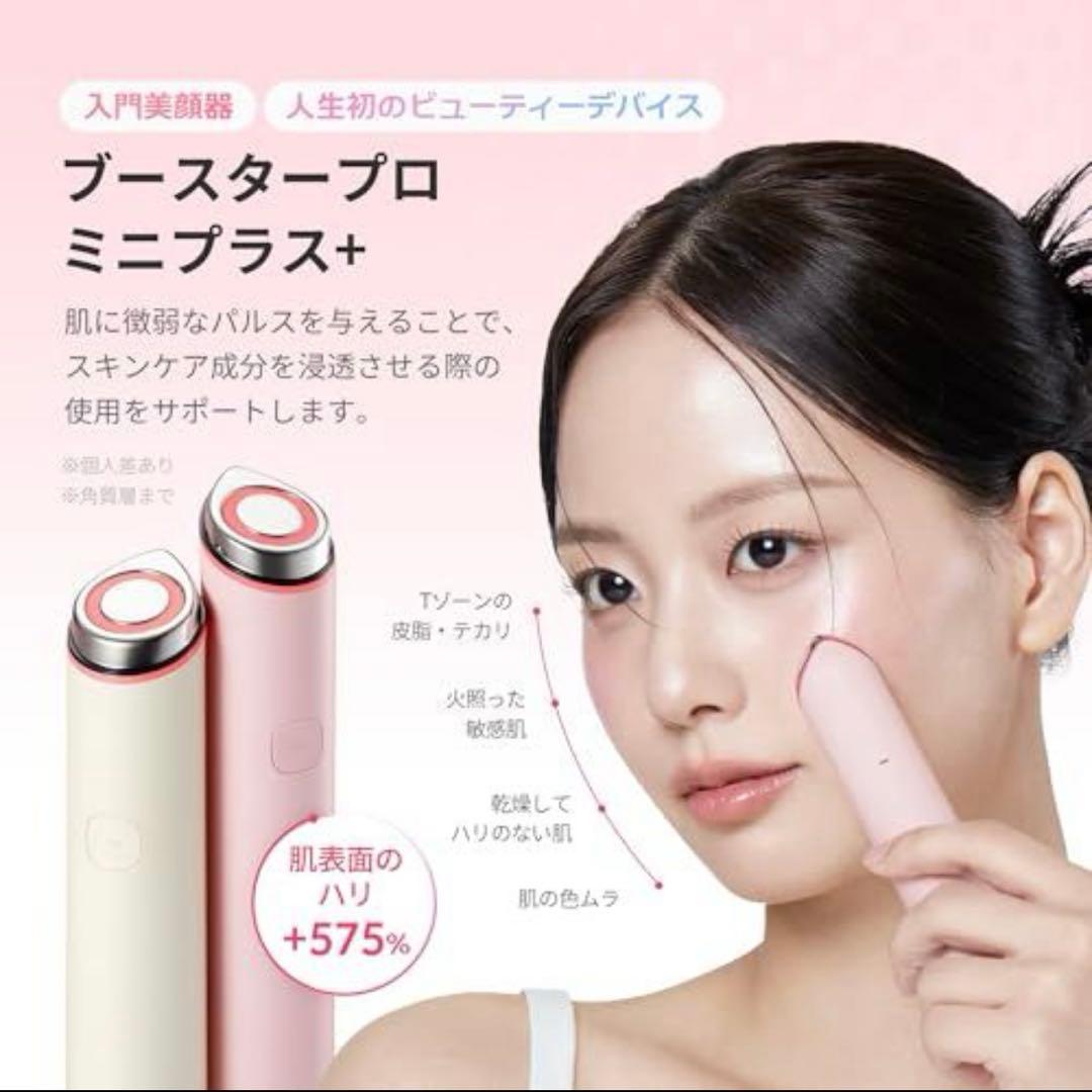 medicube ブースタープロミニプラス ベージュ