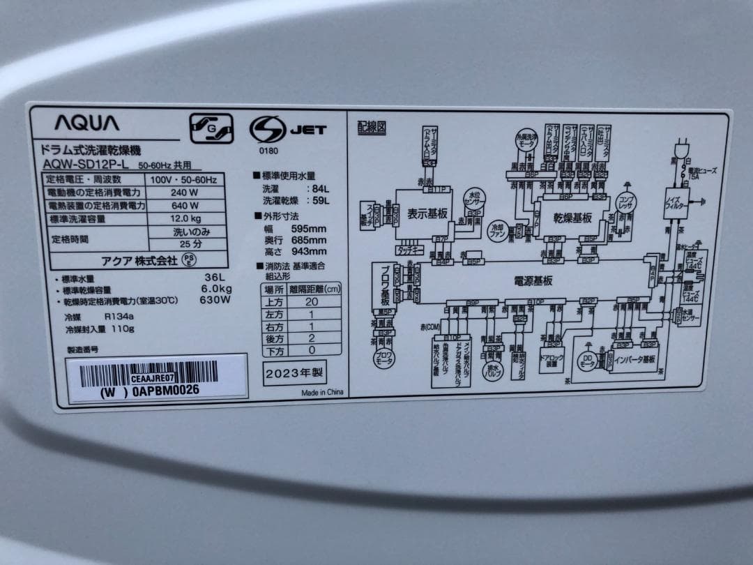 アクア ドラム式洗濯乾燥機 12kg 左開き AQW-SD12P-L 2023年