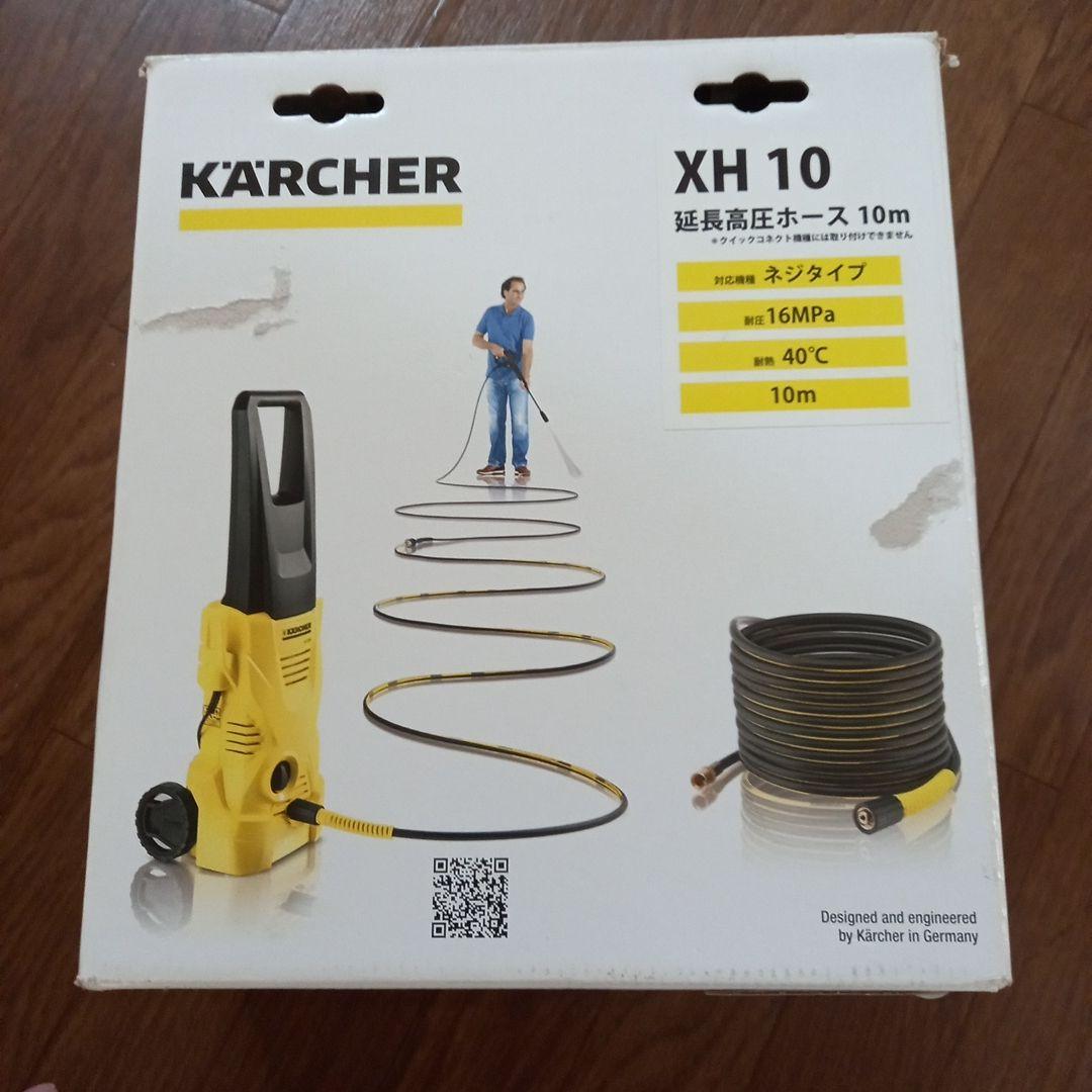 KARCHER純正　高圧洗浄機用　延長高圧ホース10m 新品未使用
