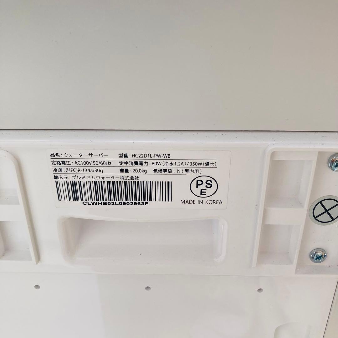 PREMIUM WATER ウォーターサーバー HC22D1L-PW-WB
