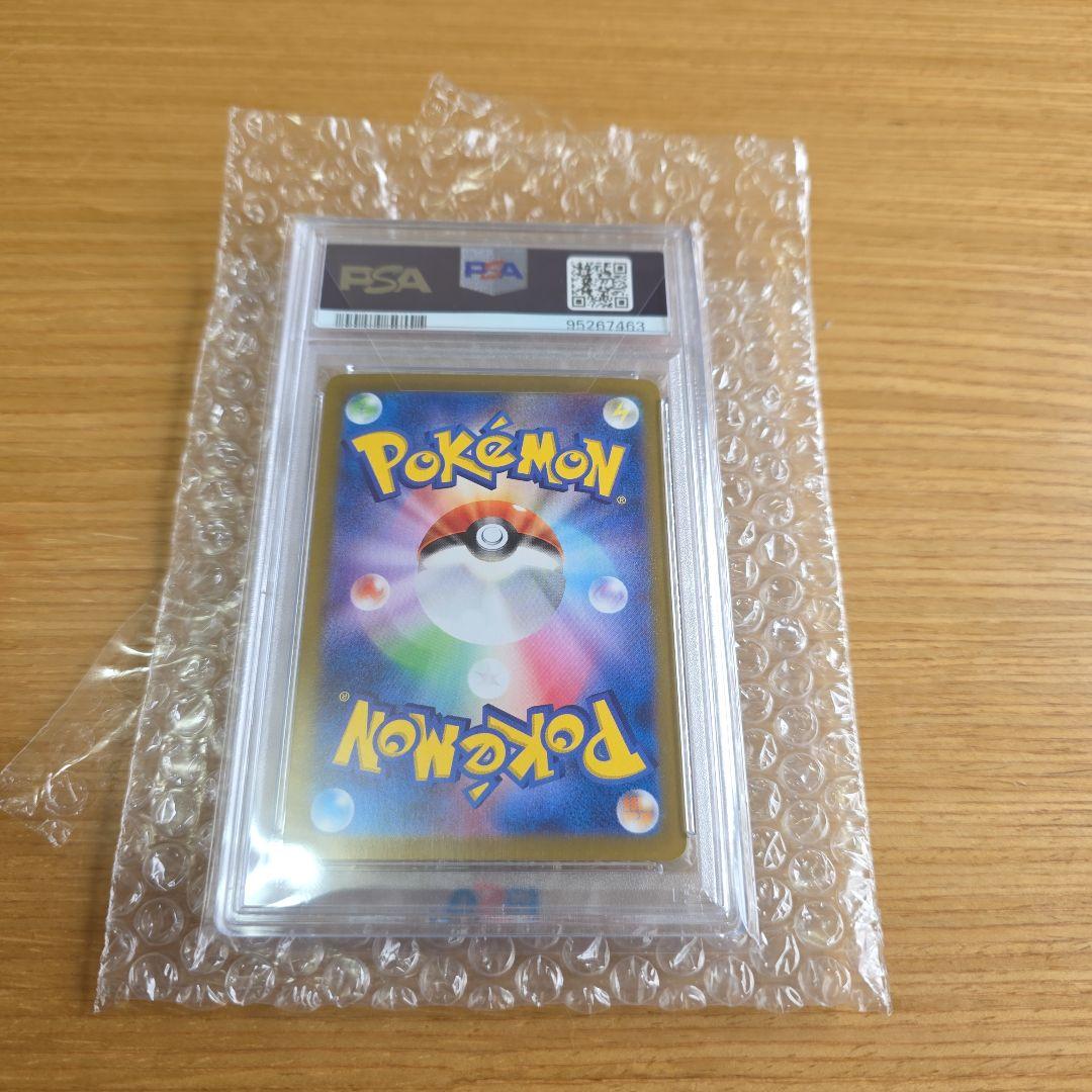 エリカの招待　SAR PSA10