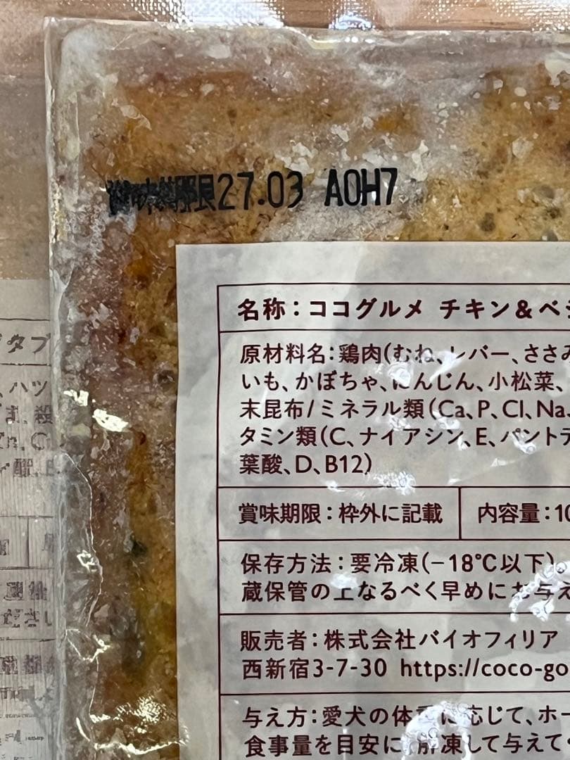 ココグルメ 冷凍 チキン ２１パック