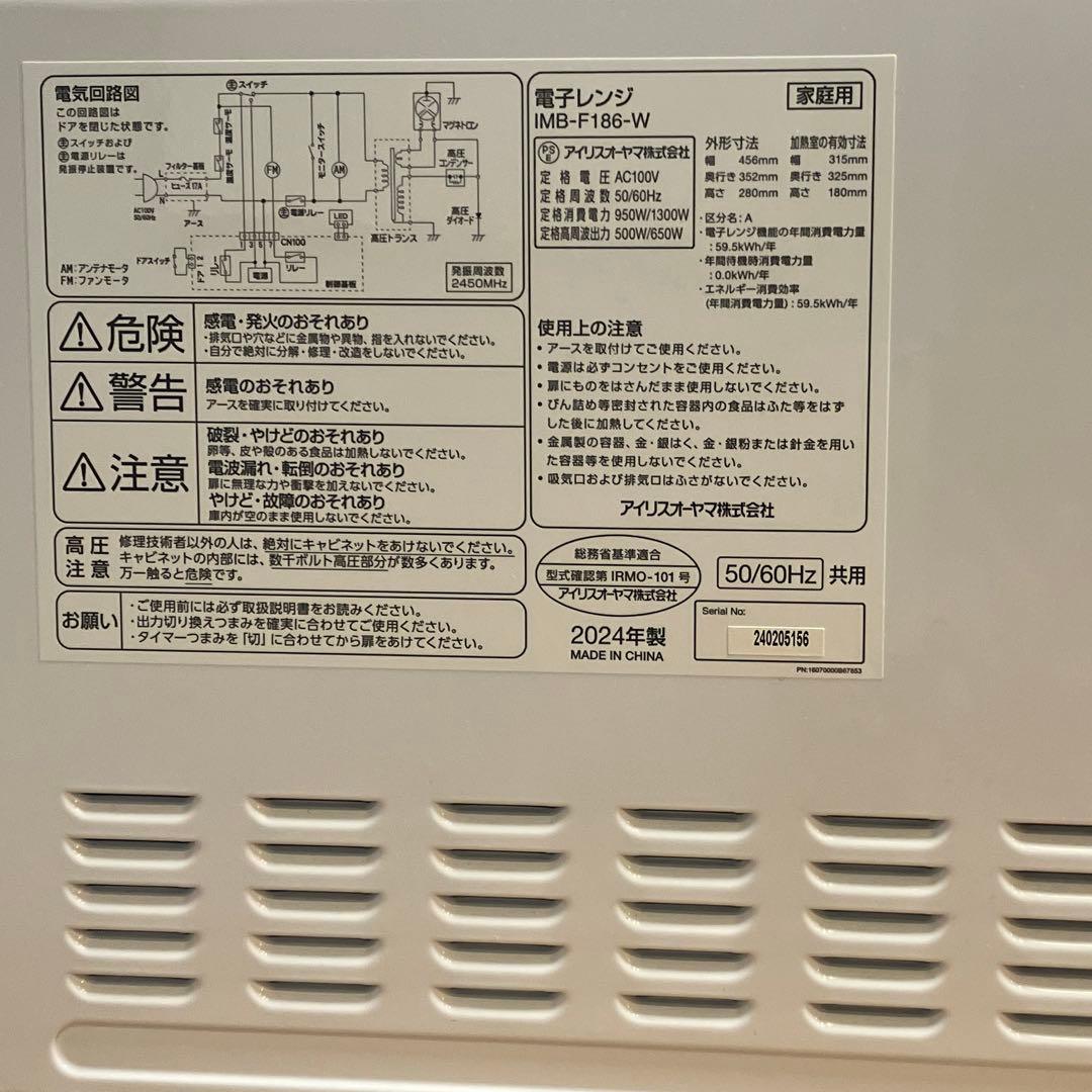 アイリスオーヤマ 単機能電子レンジ 18L IMB-F186-W 2024年製