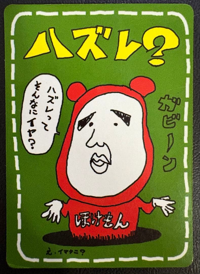 拡張シートのハズレ？(イマクニ？) ポケモンカード旧裏