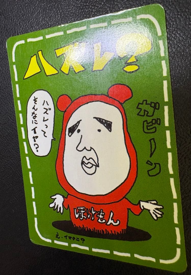 拡張シートのハズレ？(イマクニ？) ポケモンカード旧裏