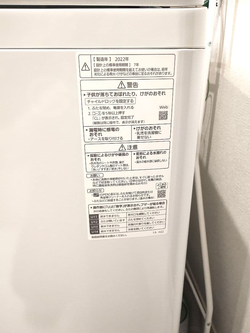 Panasonic 2022年製 縦型洗濯機 NA-FA8H1 本体 ホワイト