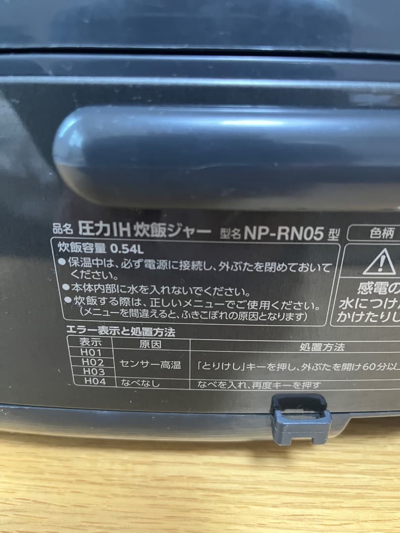 【最終値下げ】Zojirushi 炊飯器 　NP-RN05