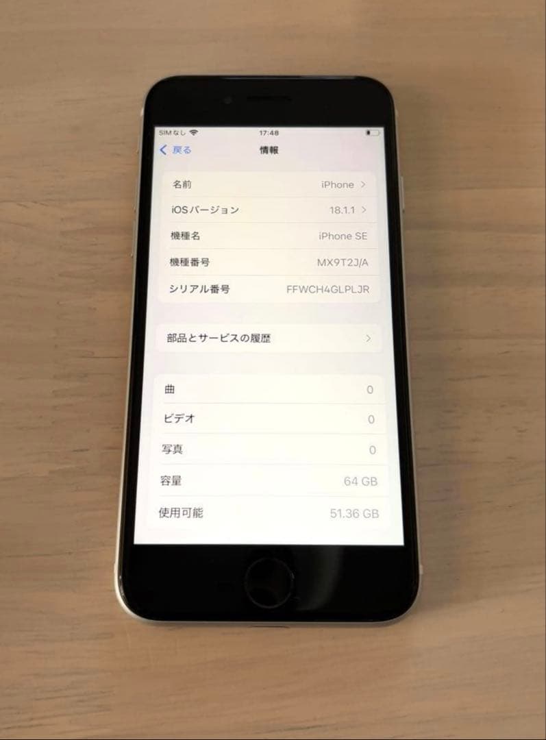 iPhone SE2（第2世代）64GB ホワイト 箱付き SIMなし
