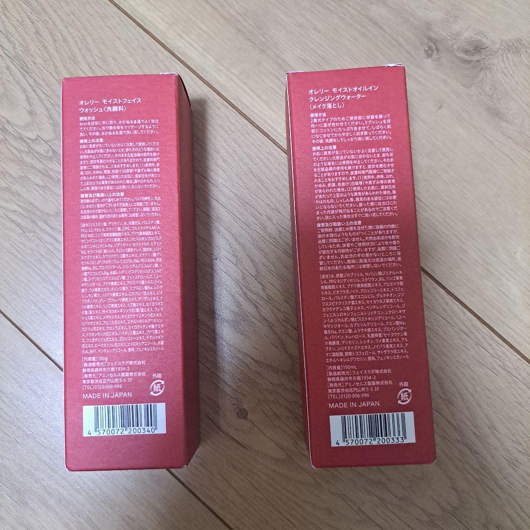 Aurelie 保湿洗顔料とクレンジングウォーターセット