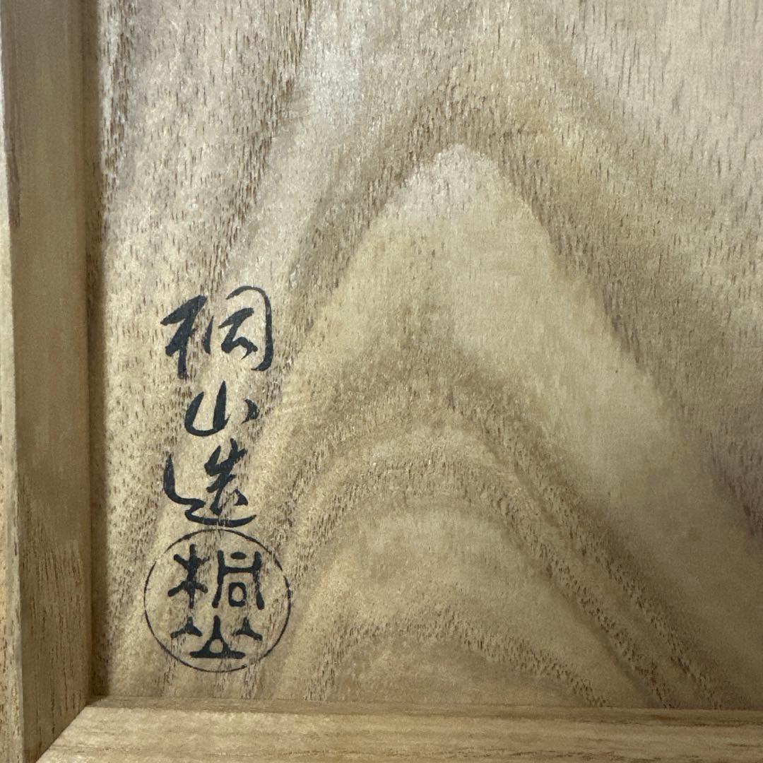 九谷焼 四代 和田桐山 祥瑞写 香炉 共箱 兎摘み 三足 染付