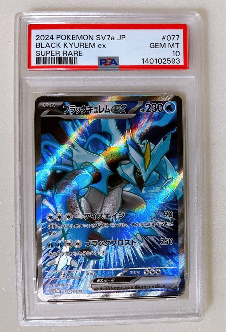 12) PSA10 ブラックキュレム ex sr 077/064