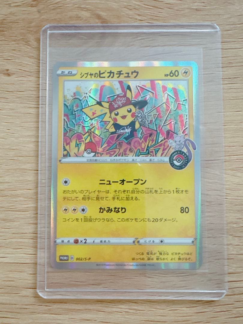 シブヤのピカチュウ ポケカ